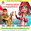 About Sherawali Maiya Bigdi Meri Bana Do Bundelkhandi Devi Jas Song